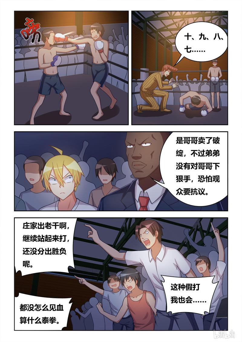 434 怒气突生3