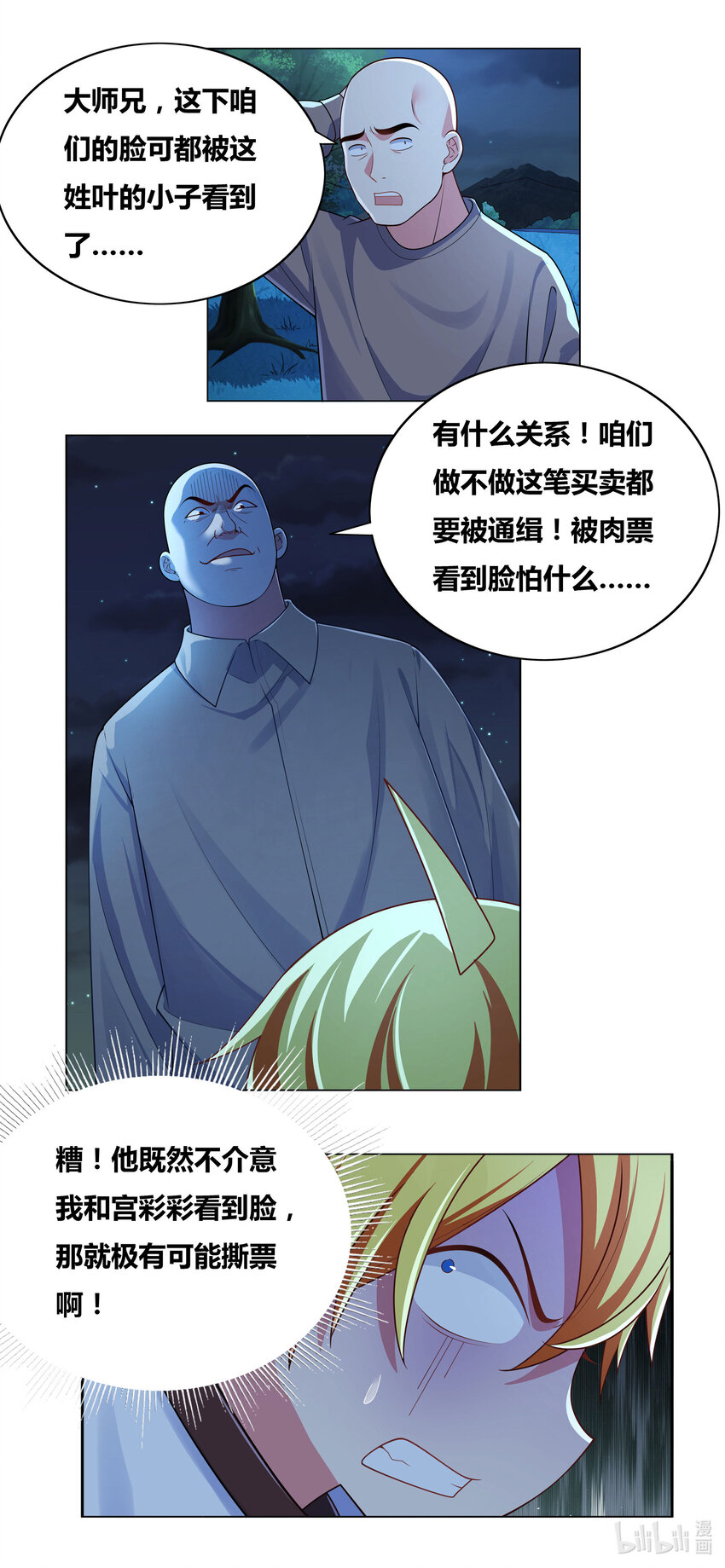 711 假装富二代2