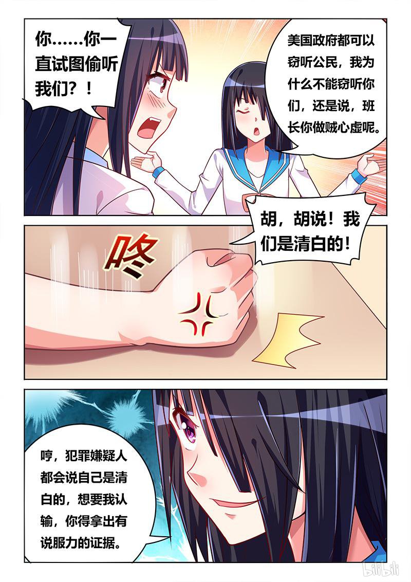 428 钓鱼审讯7