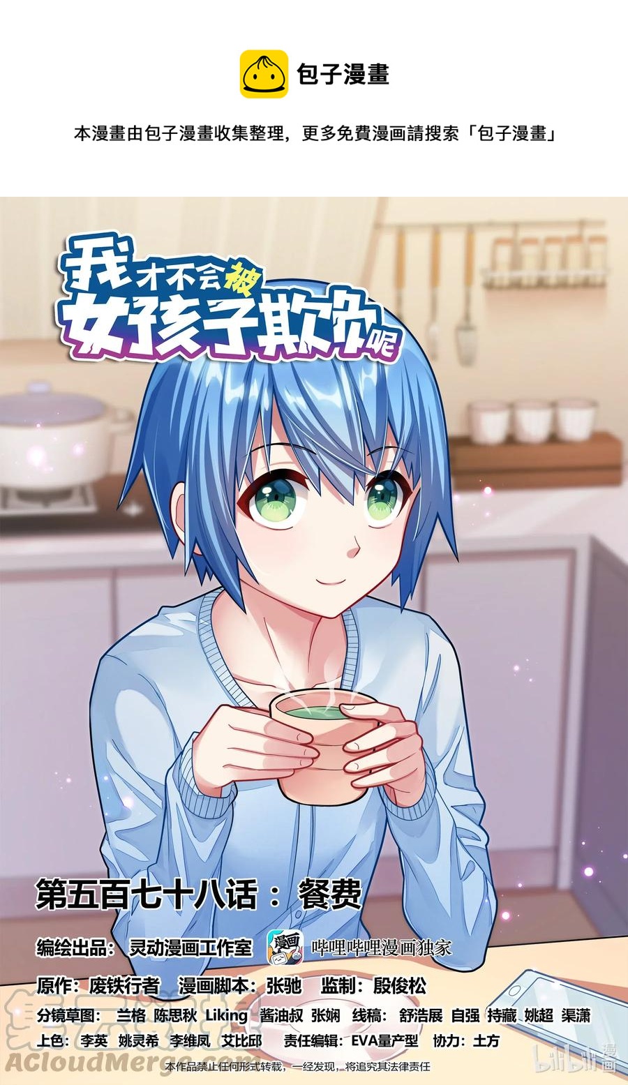 578 餐费0
