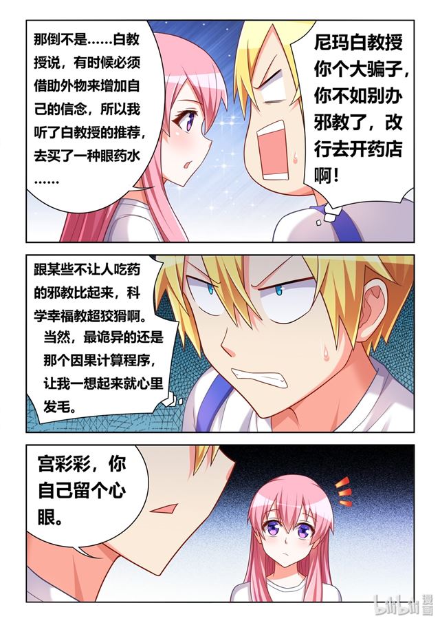 469 沉迷邪教6