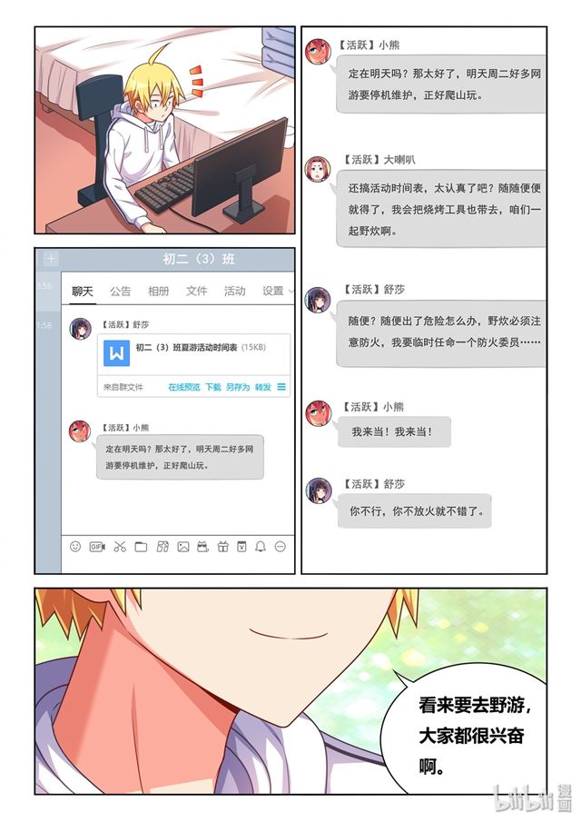 466 野游计划6