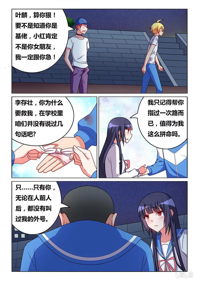 318 娶舒莎的条件7