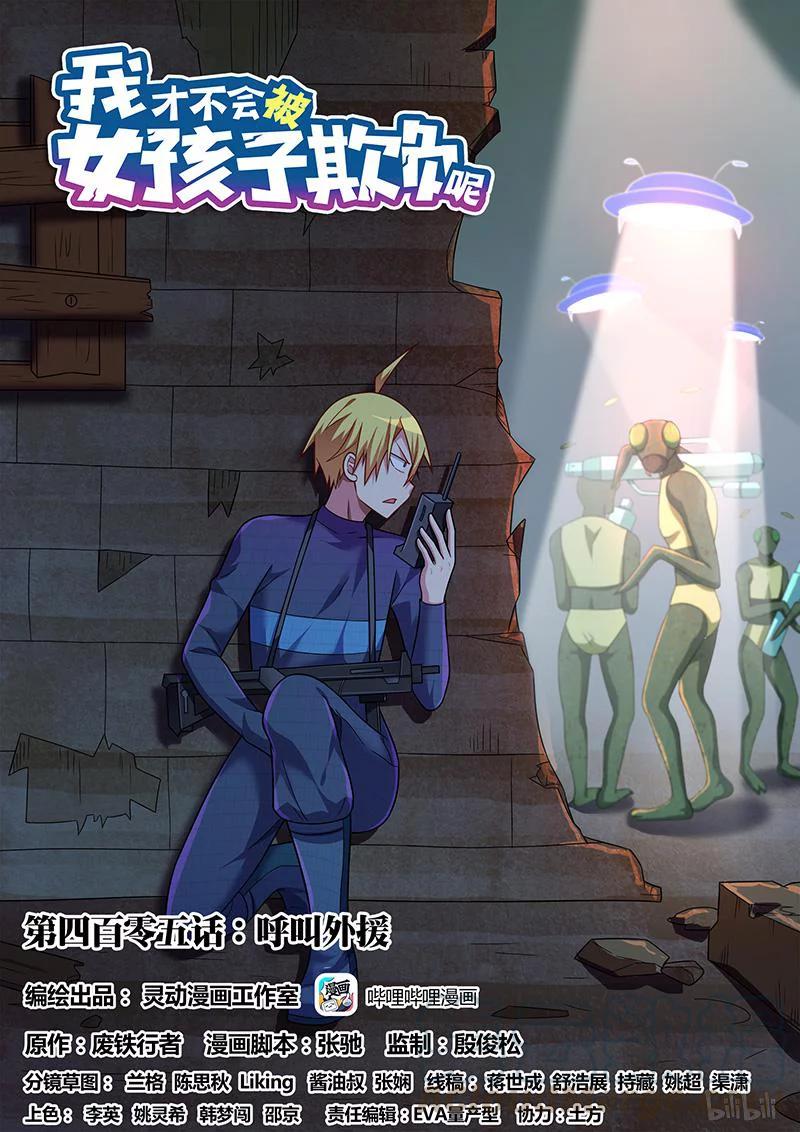405 呼叫外援0