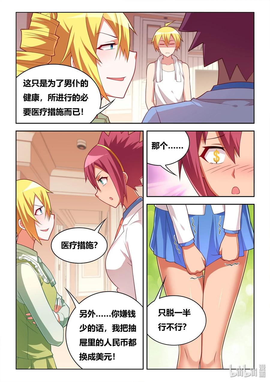 553 卖艺不卖身3