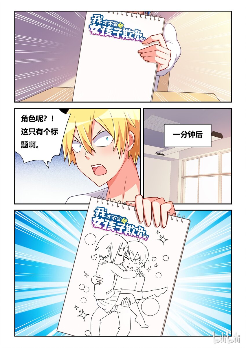特别篇 庆祝《我才》动态漫画上线特别篇5
