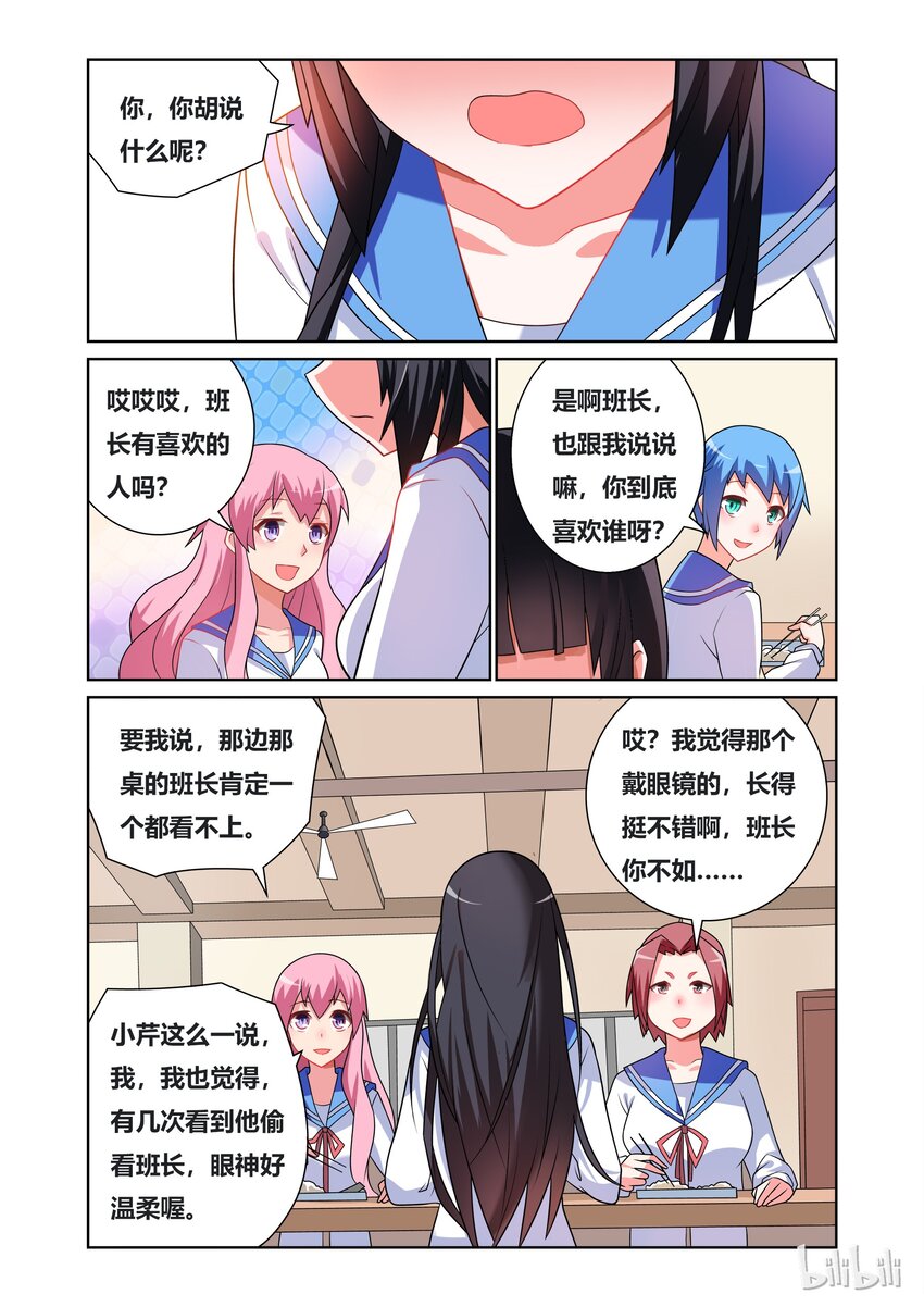 39 女生们的八卦时间9