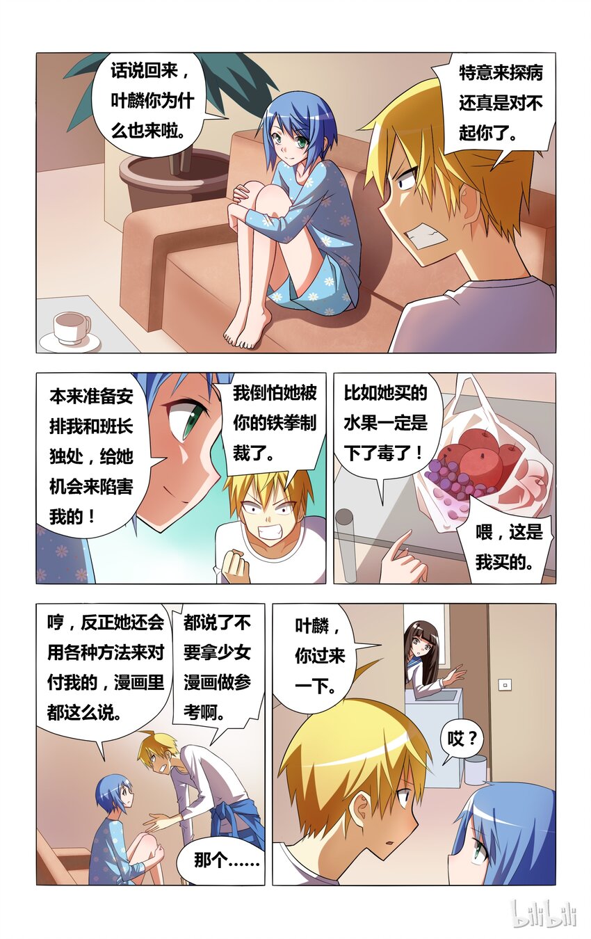 6 受迫害的漫画女主角13