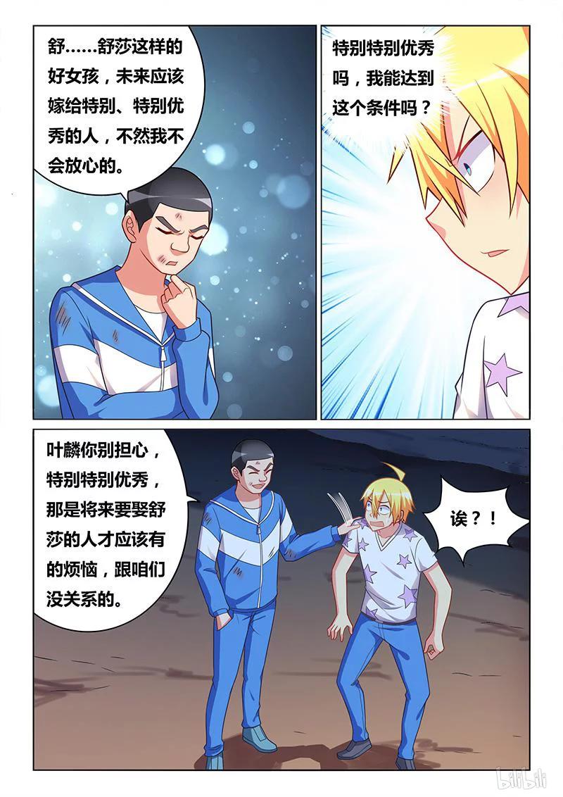 318 娶舒莎的条件11
