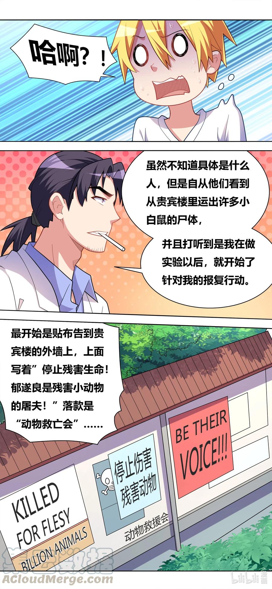633 动物救亡会8