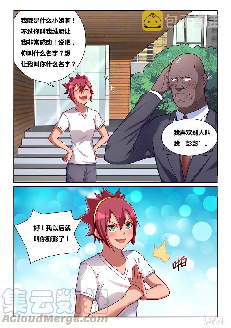 246 彭彭与熊瑶月6