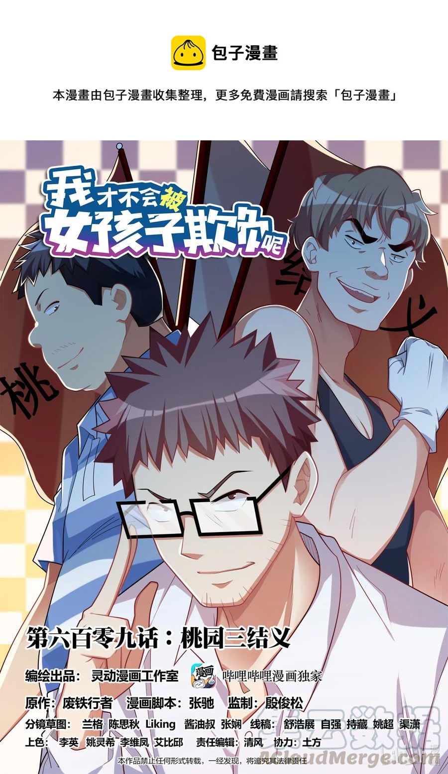 609 桃园三结义0