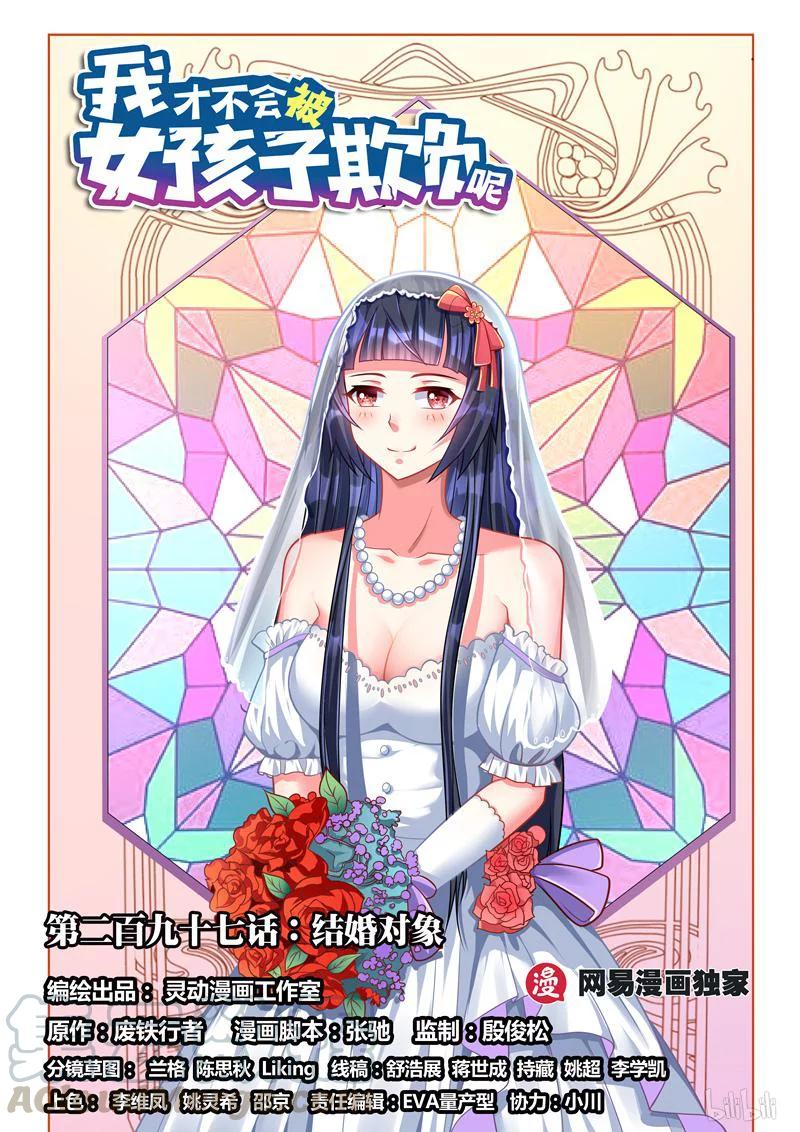 297 结婚对象0