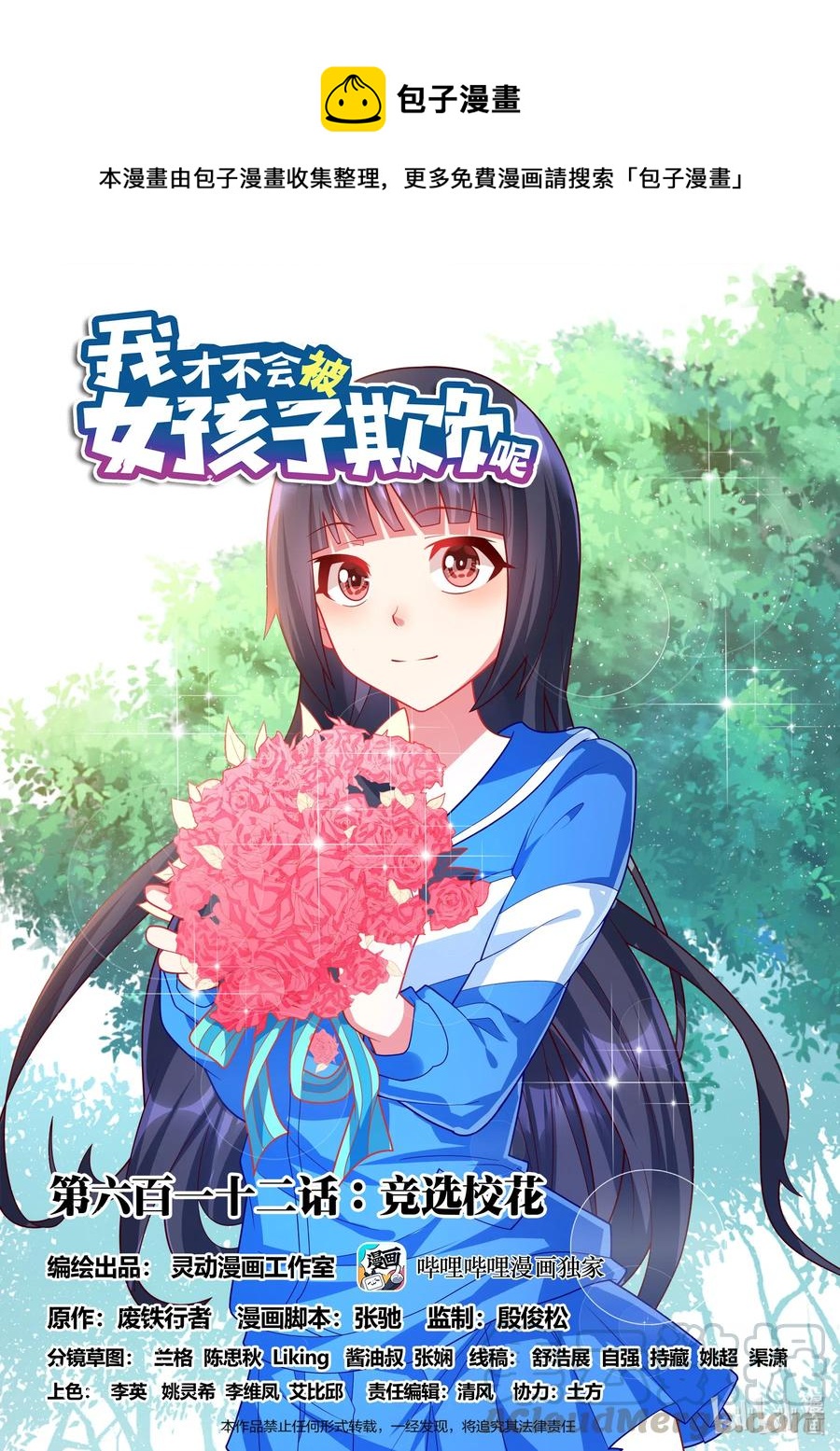 612 竞选校花0