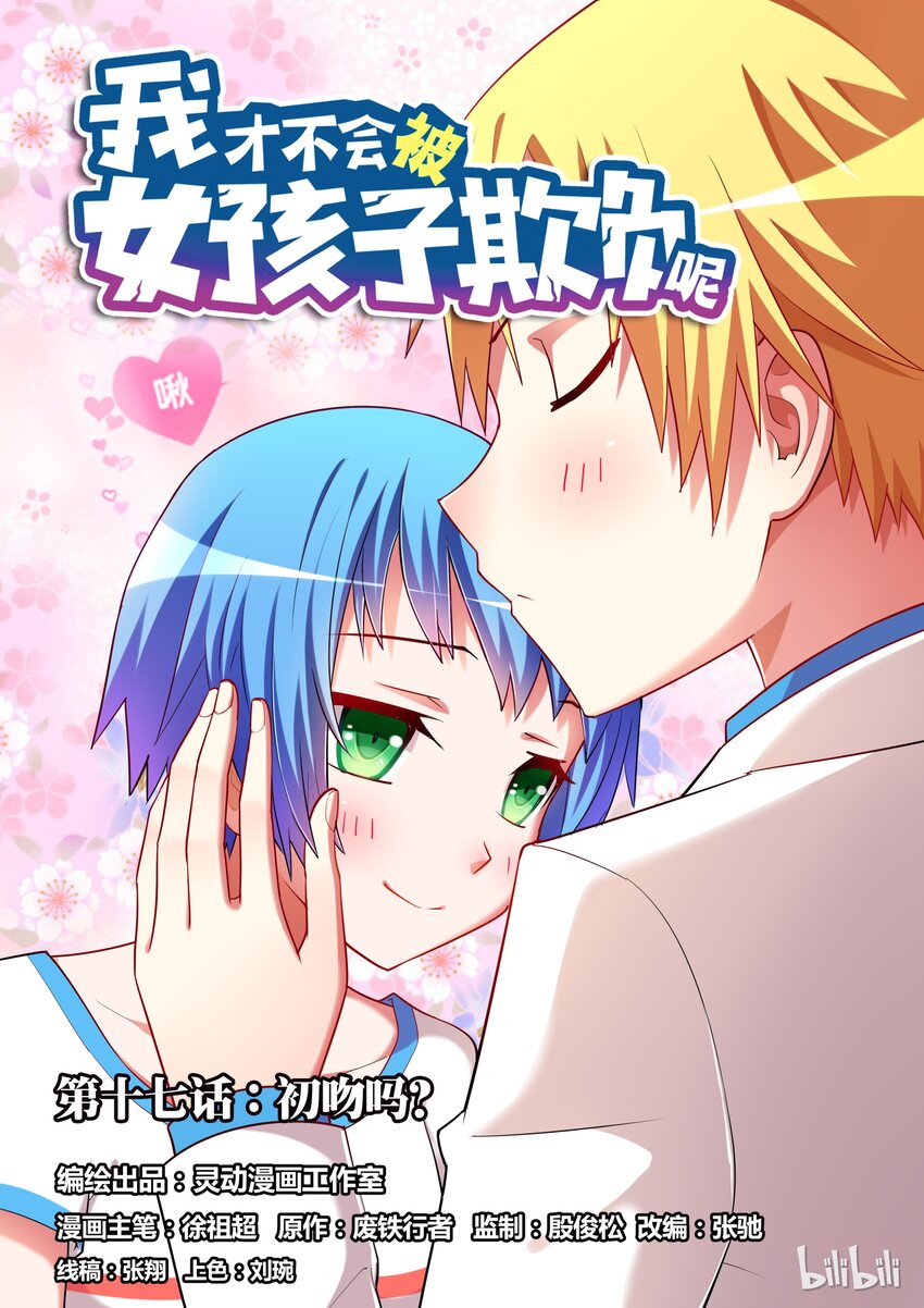 17 KISS？0