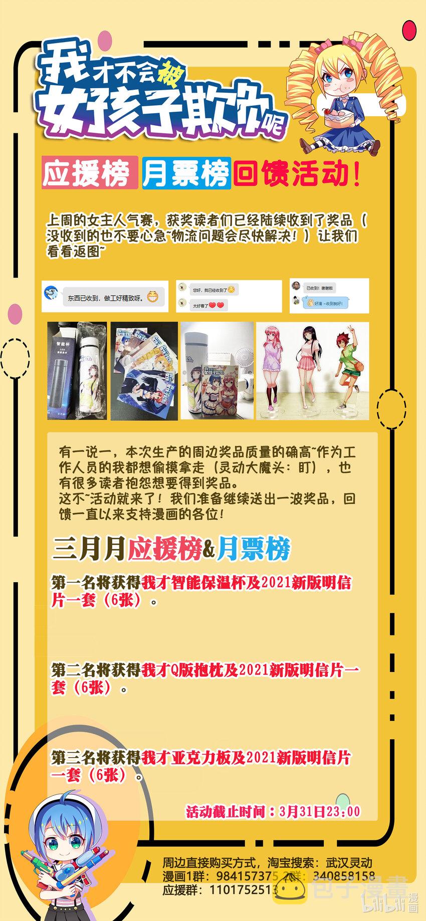 活动 应援活动及小四格0