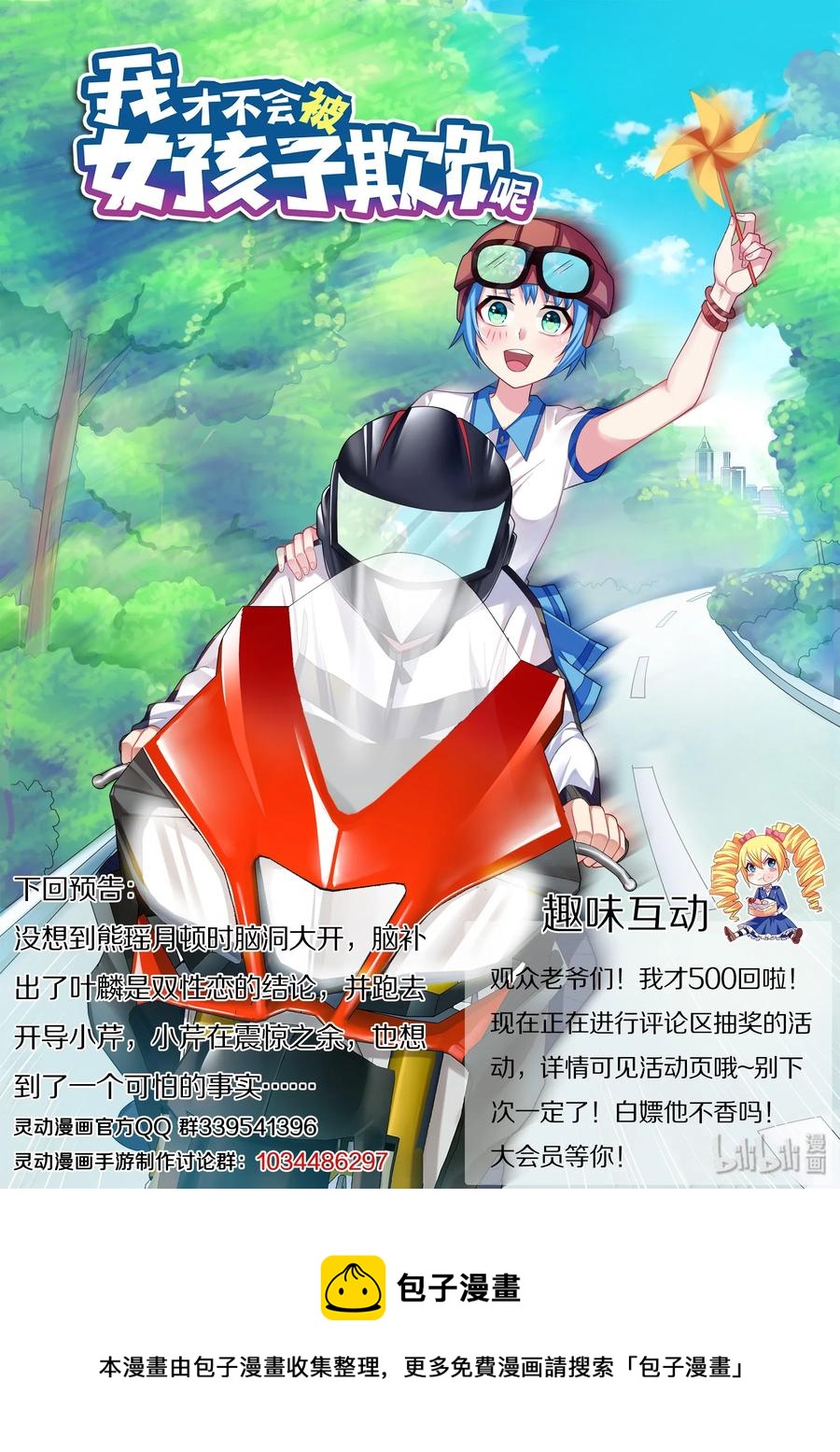 500 风评被害13