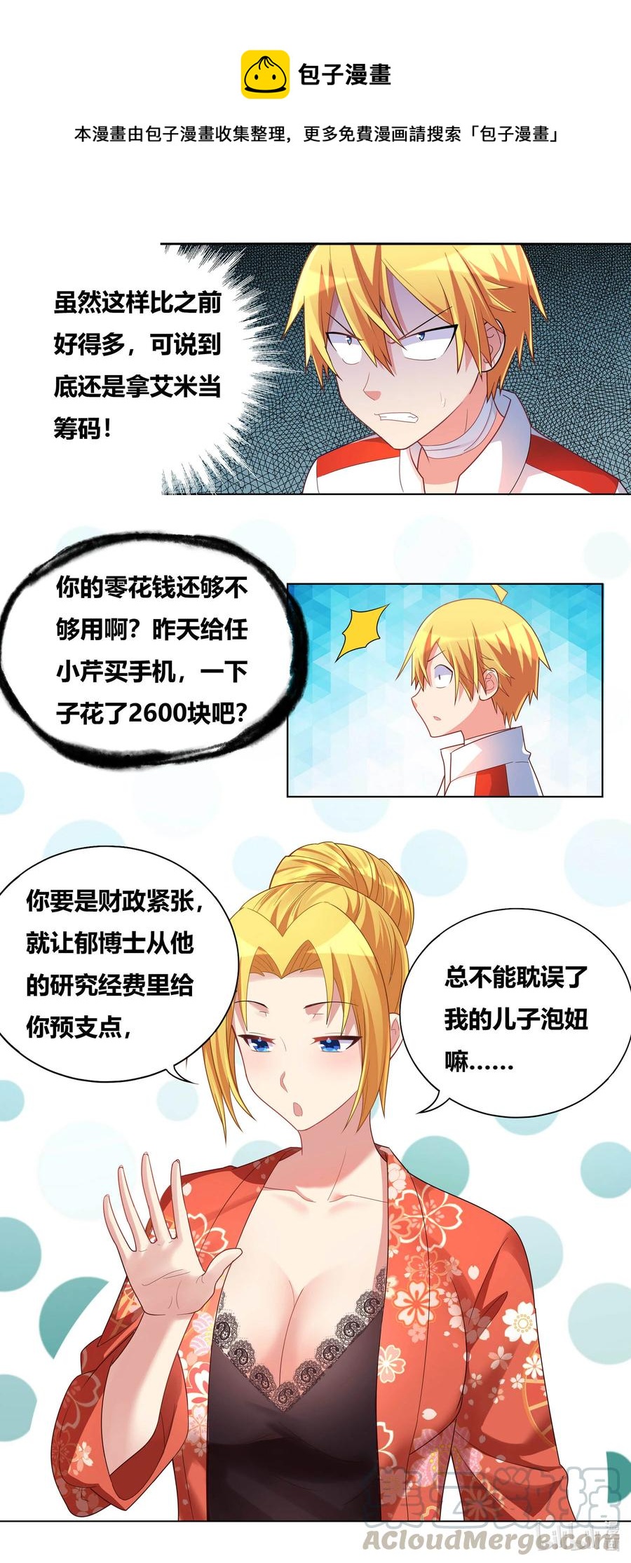 668 身为恶魔之子7