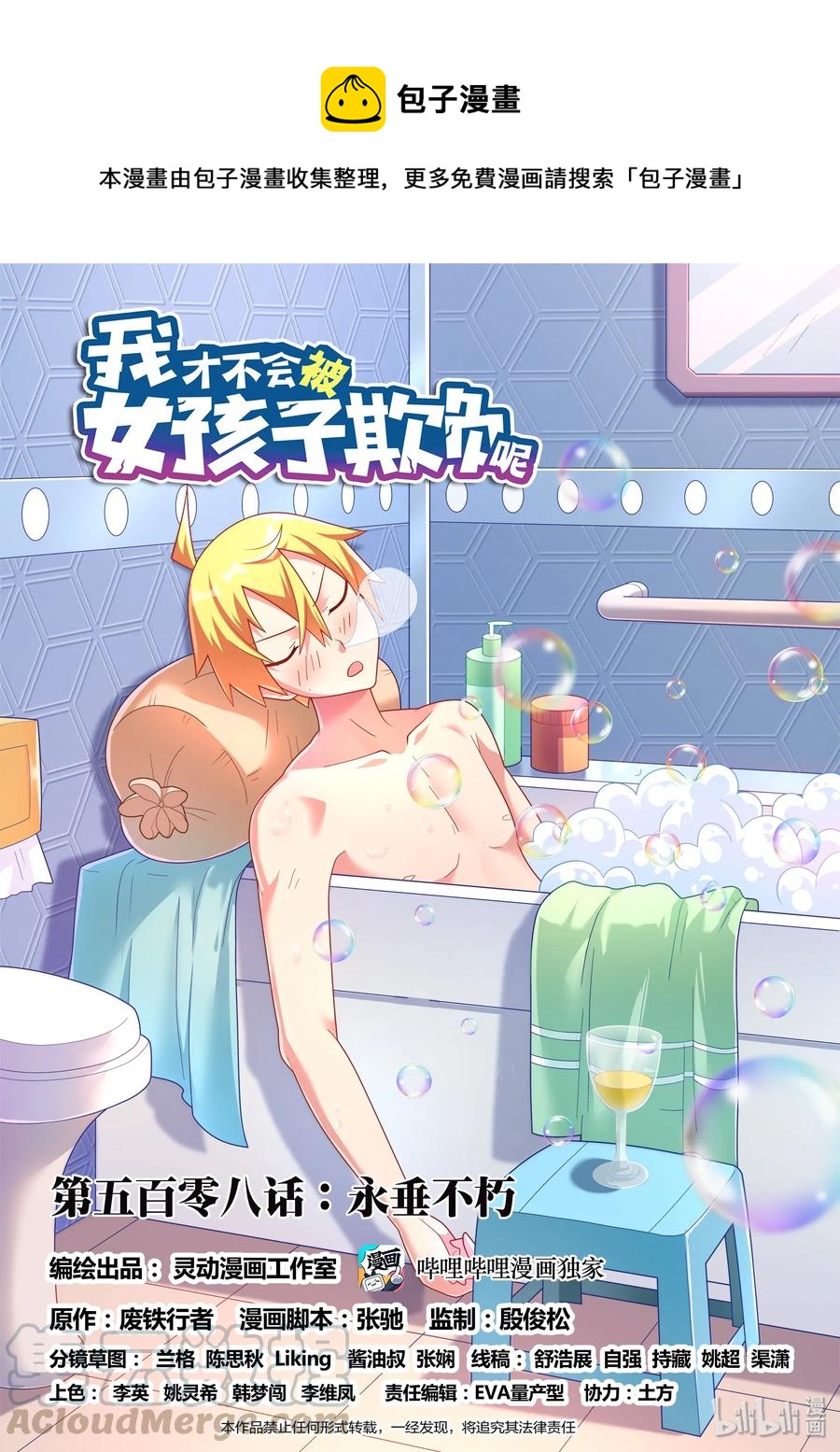 508 永垂不朽0