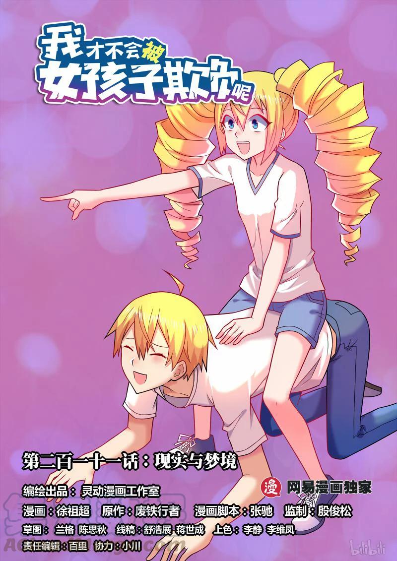 211 现实与梦境0