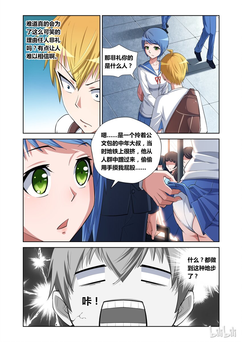9 护花使者5