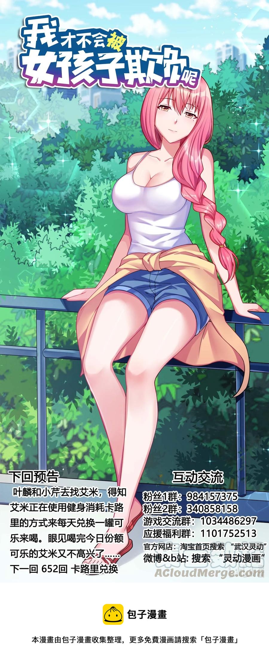 651 安排妥当13