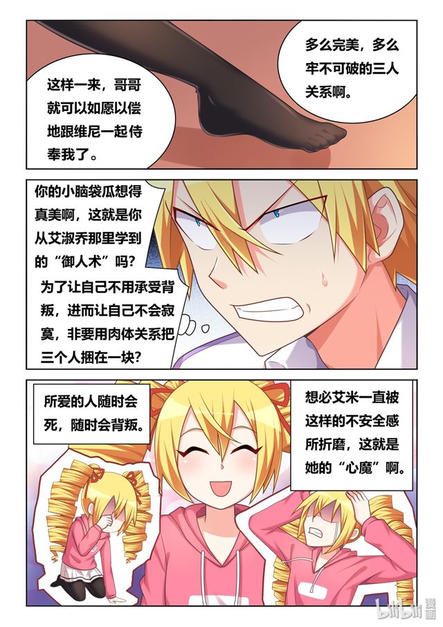 463 艾米的心魔7