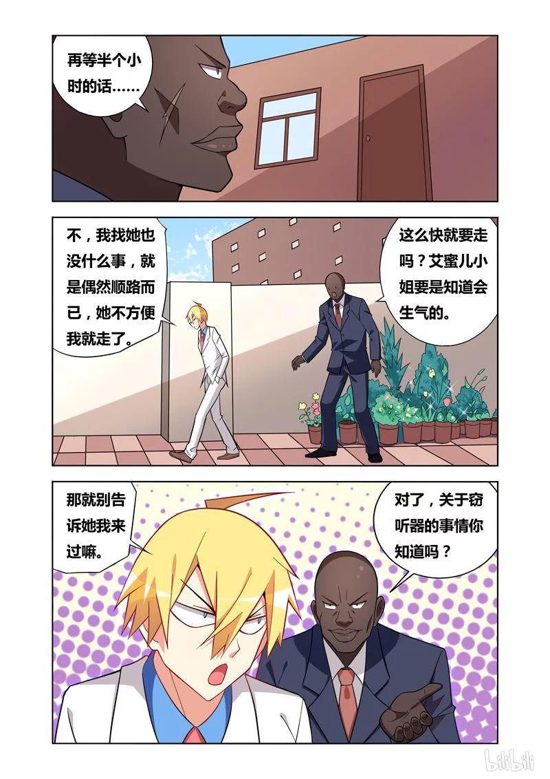 76 窃听风云5