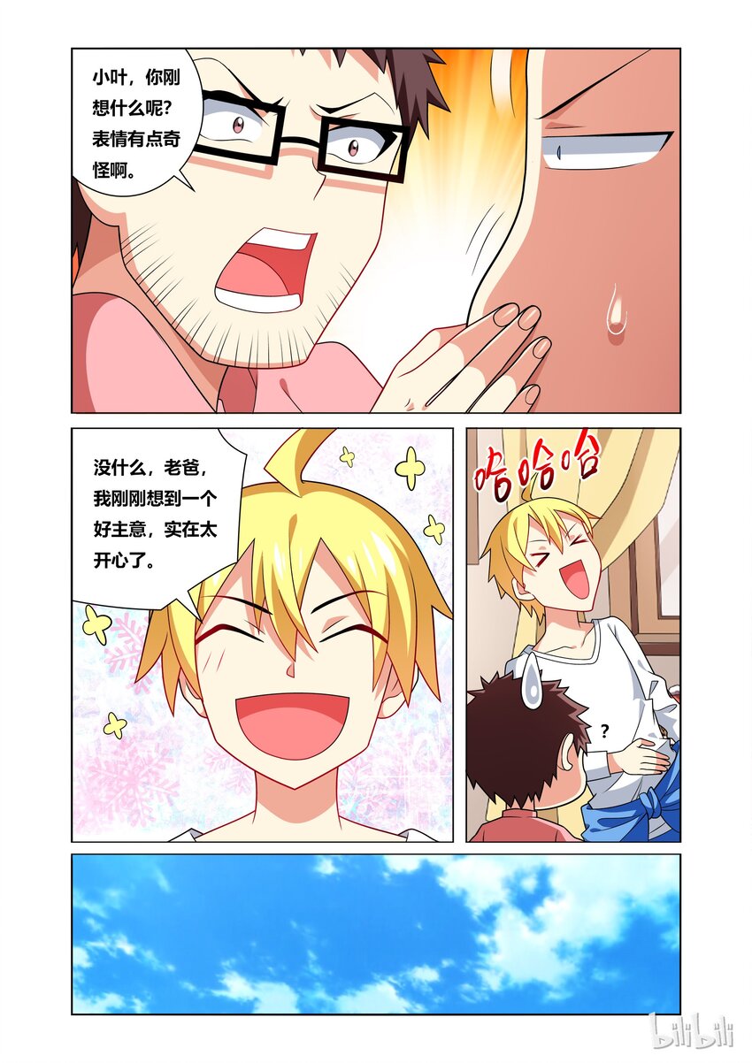 30 小芹防御计划8