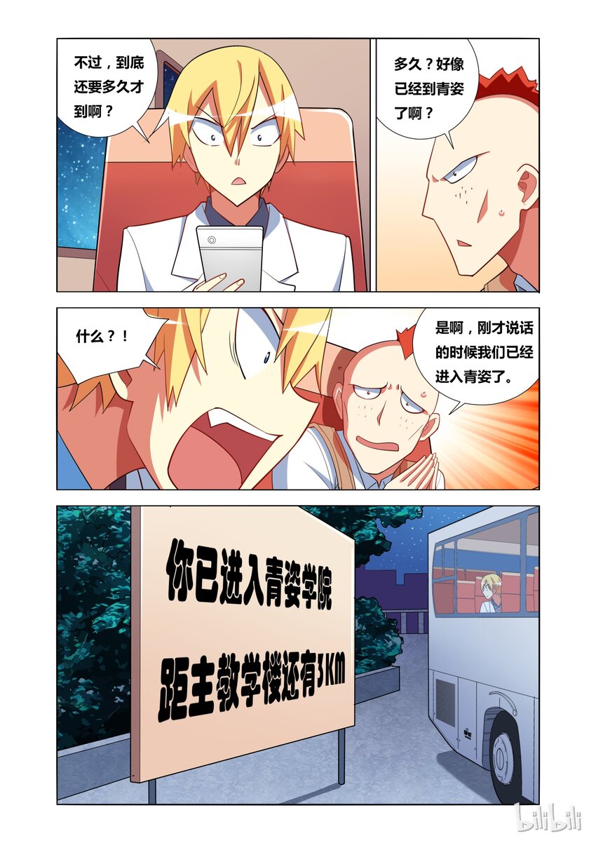 14 潜入青姿学院22