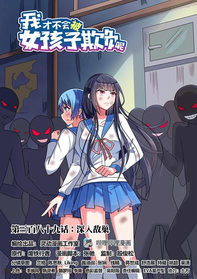 389 深入敌巢0