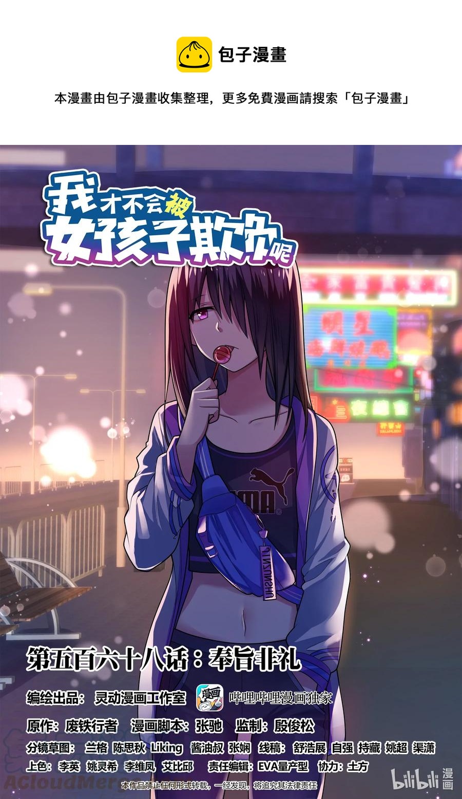 568 奉旨非礼0
