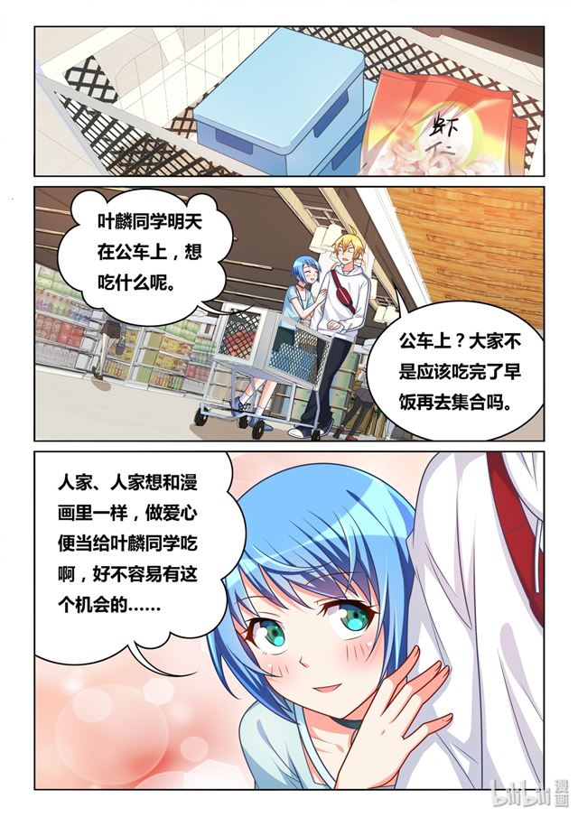 466 野游计划20