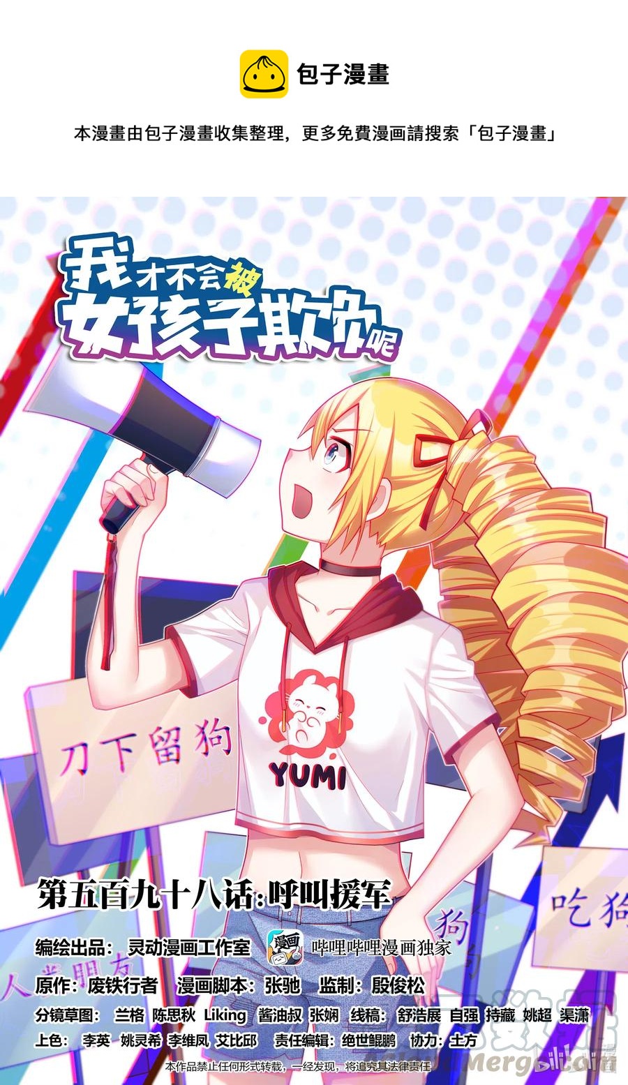 598 呼叫援军0