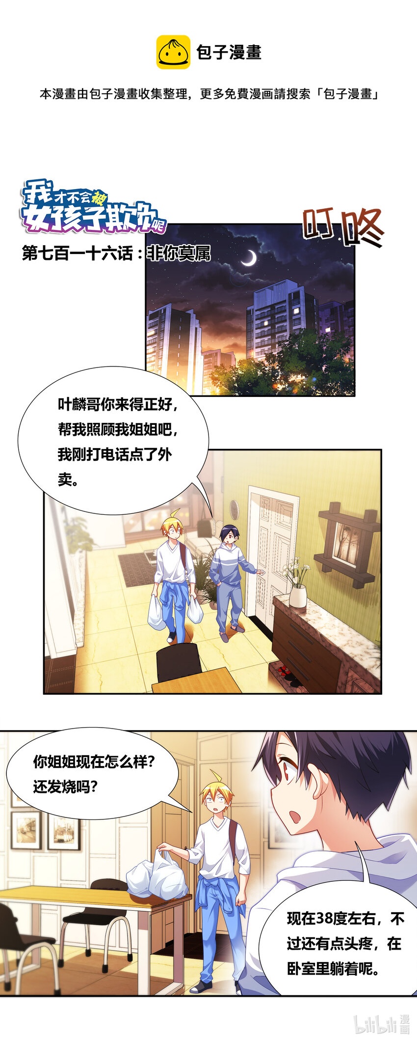 716 非你莫属0
