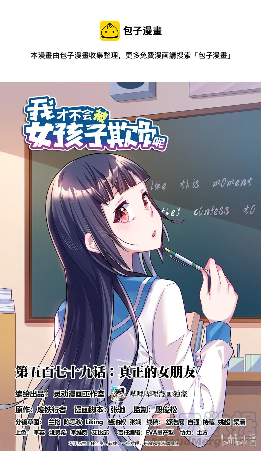 579 真正的女朋友0