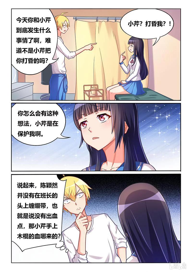 388 舒莎落入陷阱7