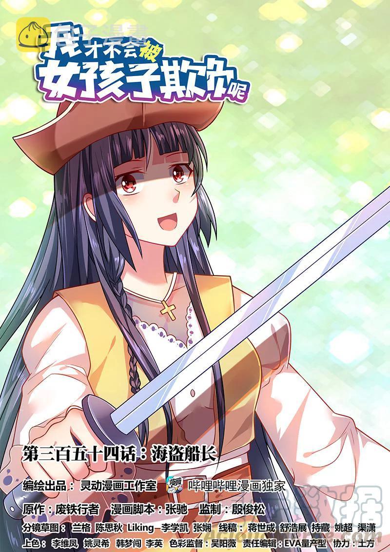 354 海盗船长0