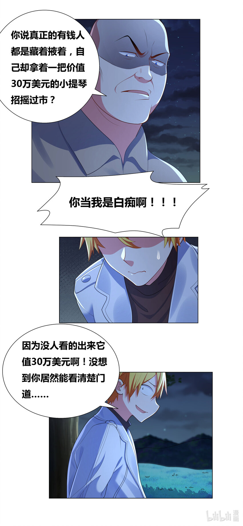 711 假装富二代6
