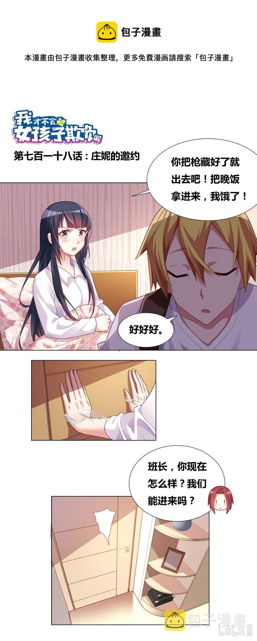 718 庄妮的邀约0