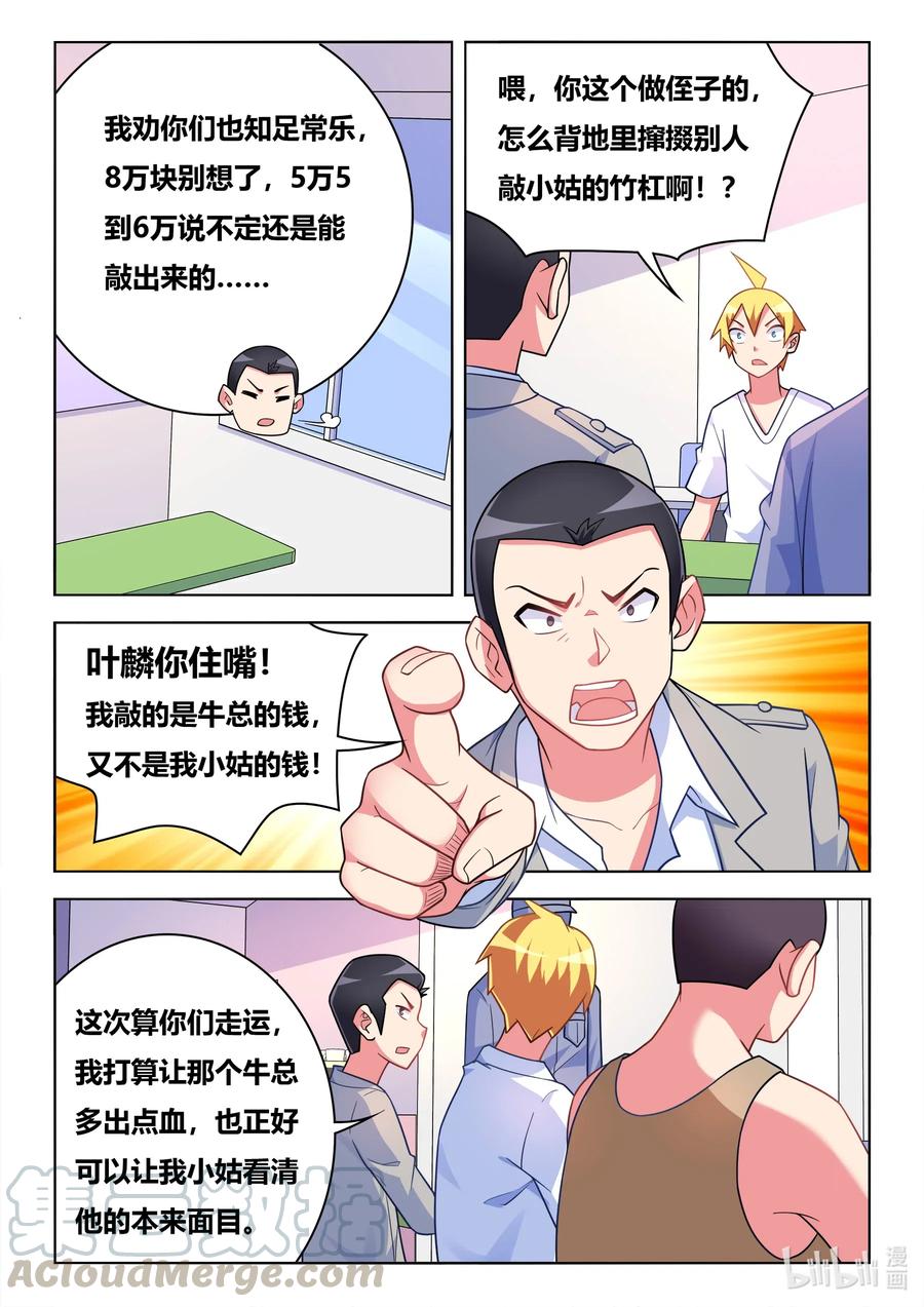 594 血口喷人6