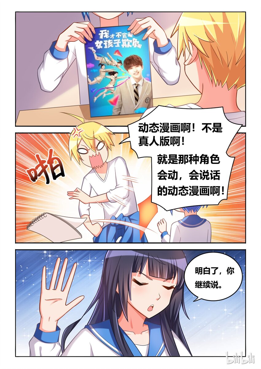 特别篇 庆祝《我才》动态漫画上线特别篇7