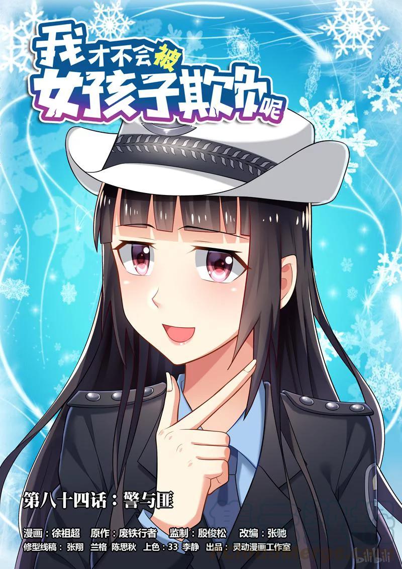 84 警与匪0