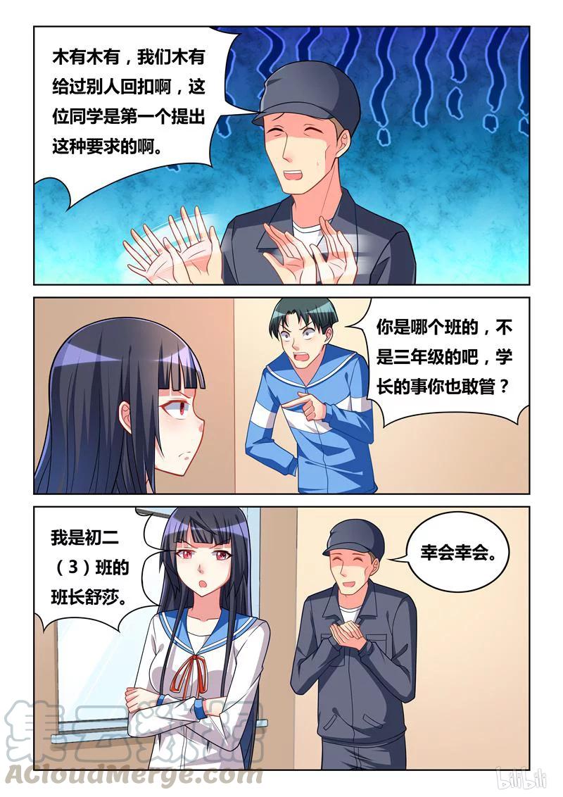 267 当班长的好处2