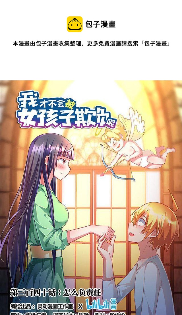 340 怎么负责任0