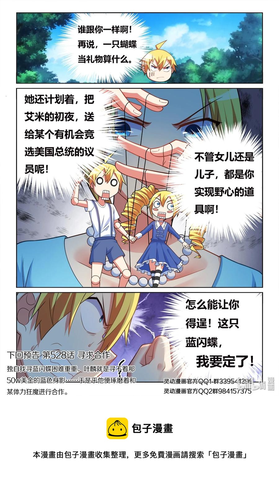 527 命运重演13