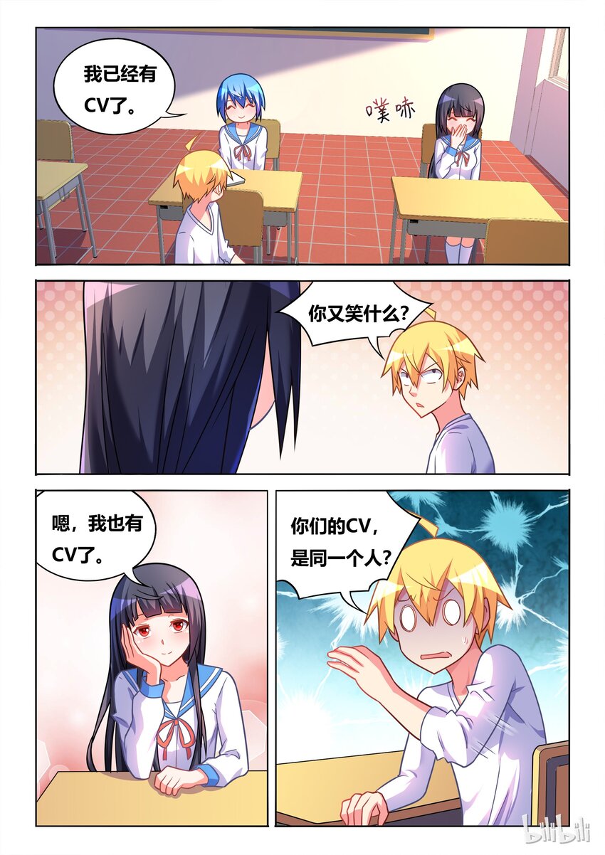特别篇 庆祝《我才》动态漫画上线特别篇9