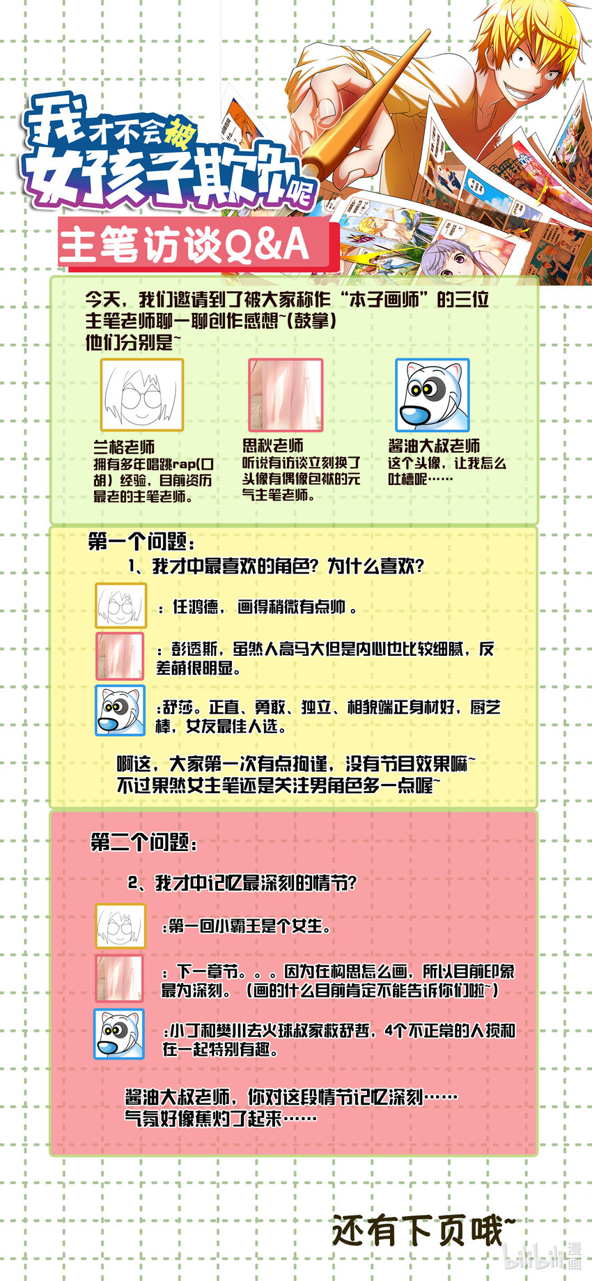 活动 应援活动及小四格1