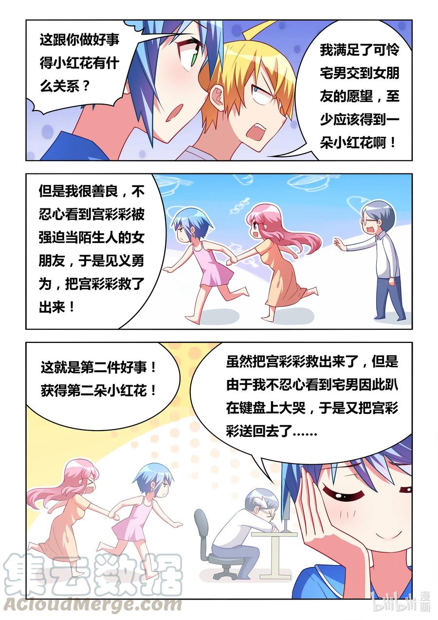 611 宫彩彩很忙4