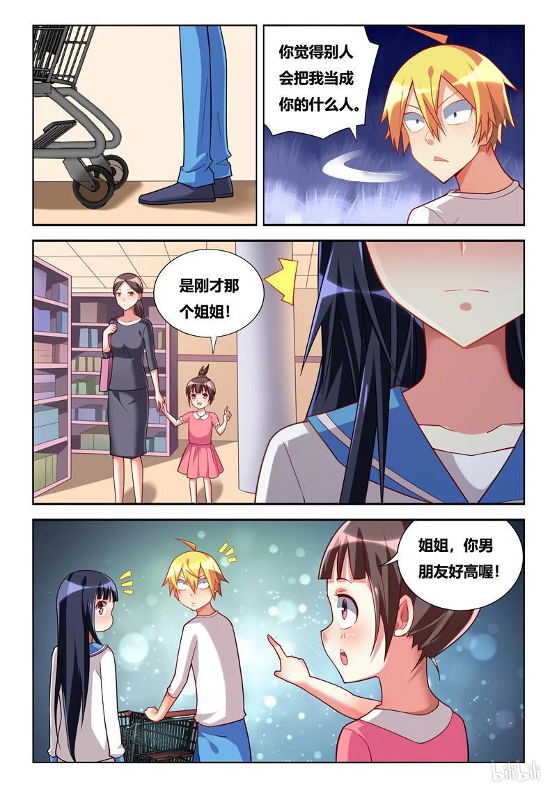 238 男女朋友？7